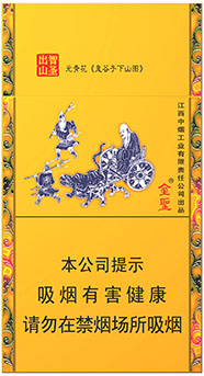金圣（智圣出山•国味）