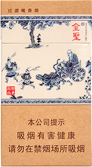 金圣（智圣出山细支）