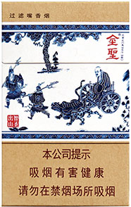 金圣（智圣出山）