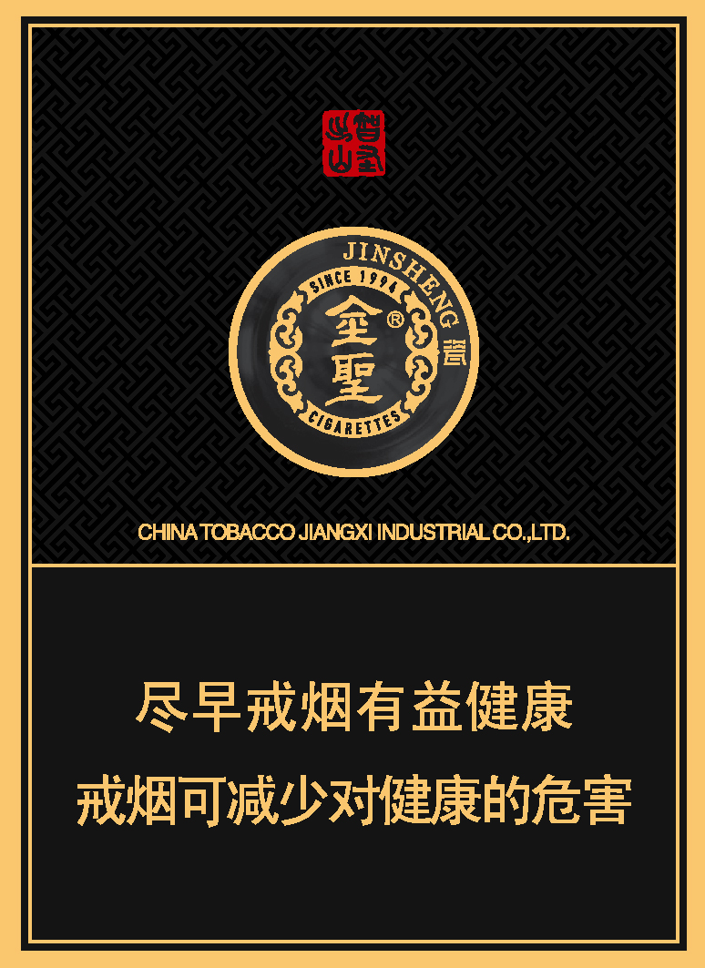 金圣（智圣出山双中支）_“瓷”系列_江西中烟工业有限责任公司