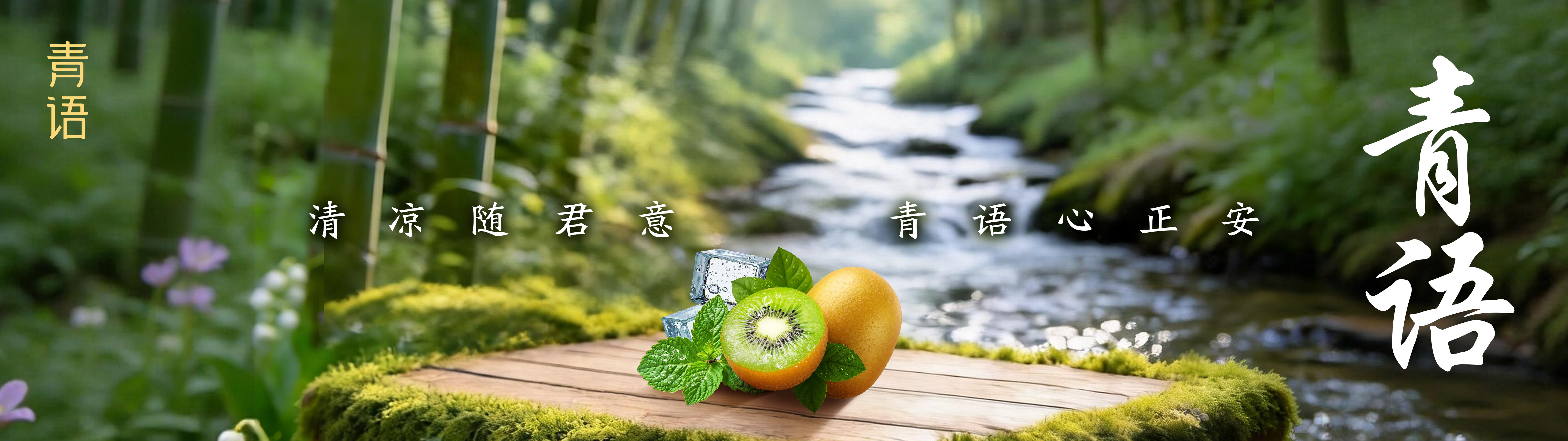 青语