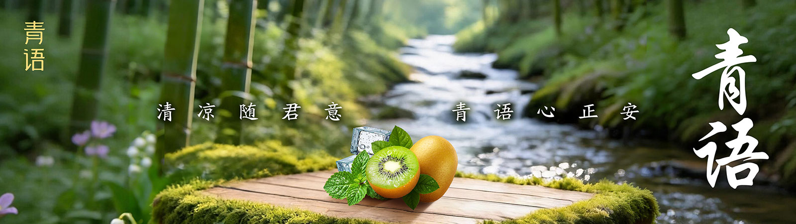 青语